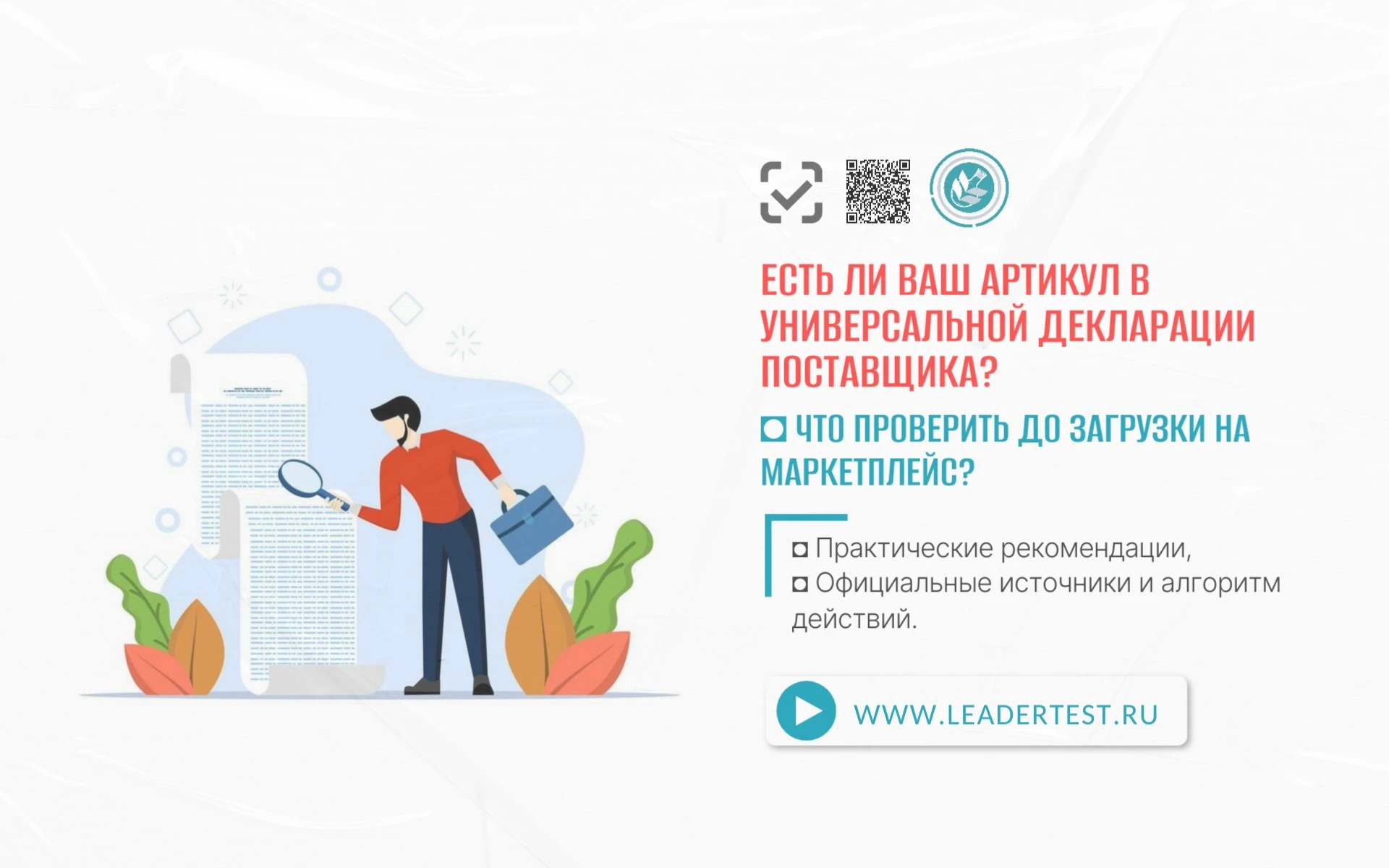 Поставщик прислал декларацию на «всю одежду сразу». Кажется, что всё ок, но маркетплейс может скрыть товар, если - изображение