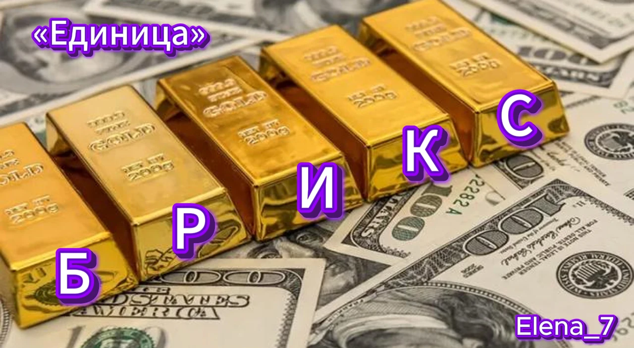 🌍 В последние годы тема дедолларизации перестала быть уделом экономистов-футурологов. Китай, Россия, Индия и - изображение