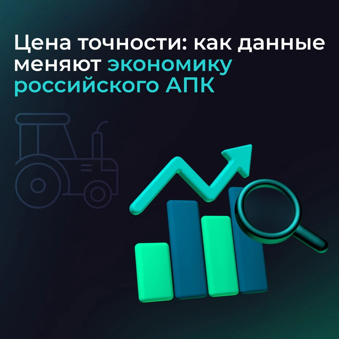 Российский агропромышленный комплекс (АПК) активно внедряет цифровые технологии: агродроны, спутниковый - изображение
