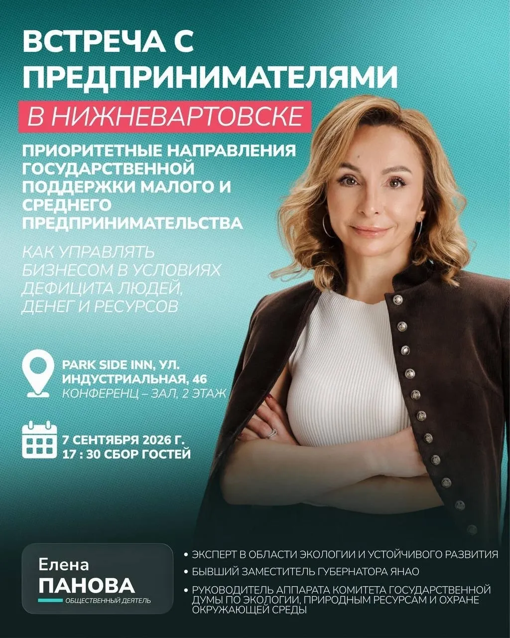 Как управлять бизнесом, когда нет людей, денег и ресурсов? Приглашаем предпринимателей Нижневартовска на деловую - изображение