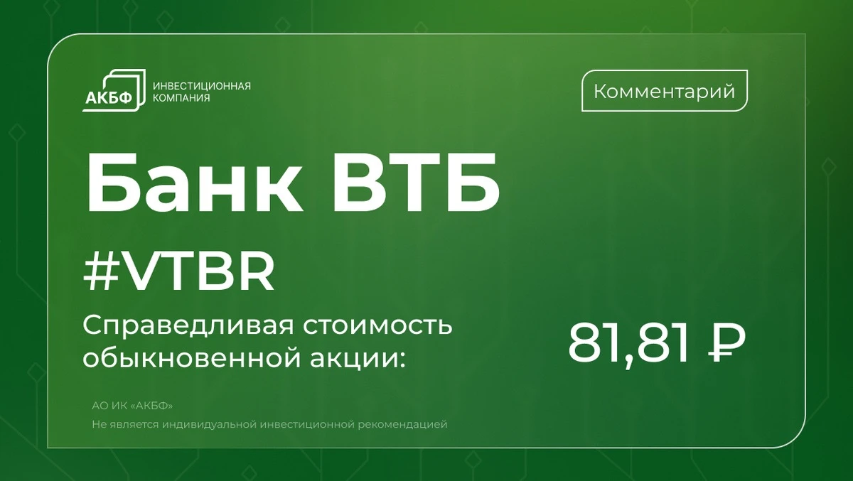 Акции АФК «Система» и ВТБ зависят от ситуации в секторе онлайн-торговли. Минфин предложил ввести НДС для - изображение