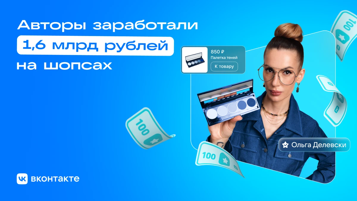 Год назад, в октябре 2025 года, соцсеть ВКонтакте запустила шопсы – публикации с карточками товаров и ссылками, - изображение