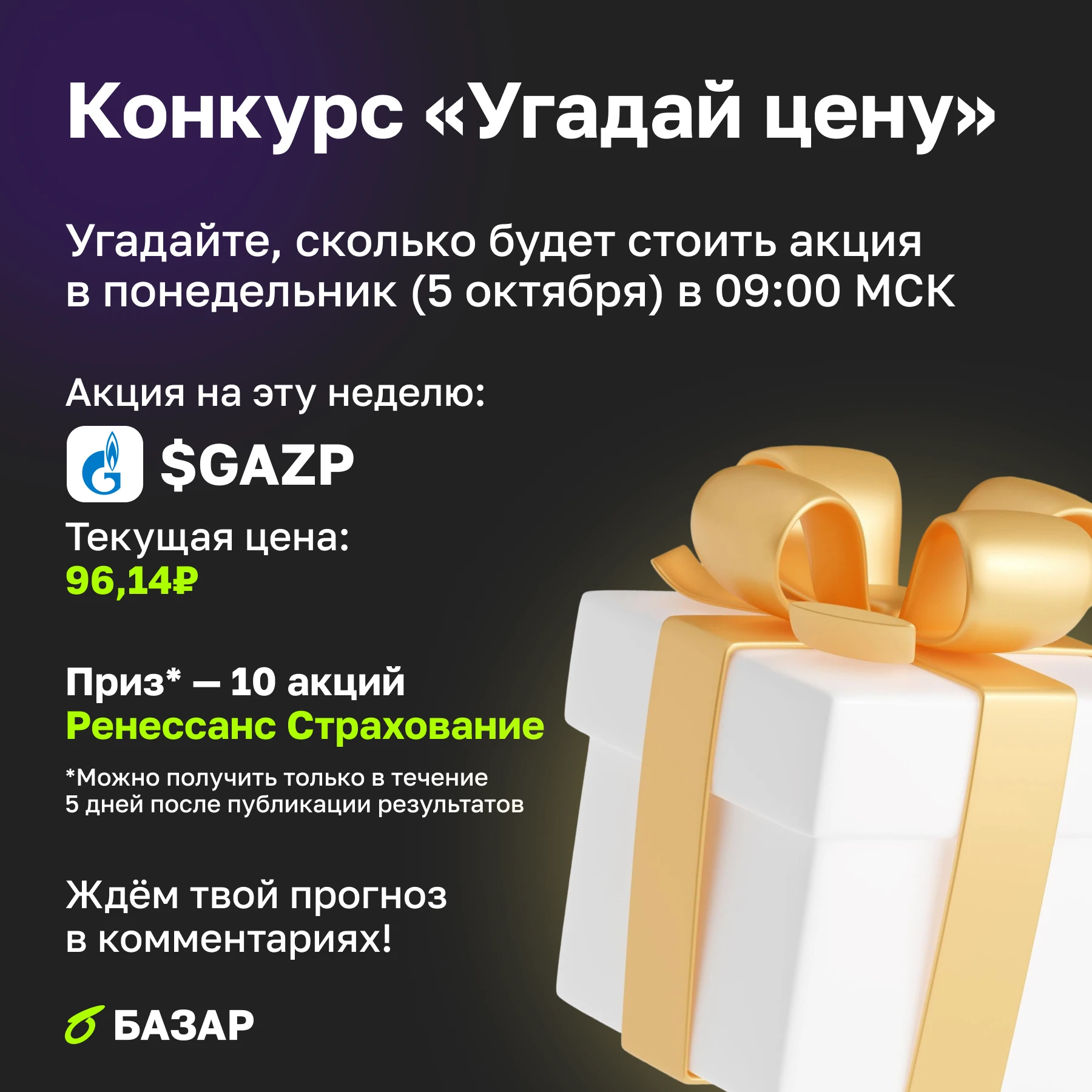 🎁 Продолжаем наш конкурс! Победит тот, чей прогноз окажется ближе всех к фактической цене 💡 Задание на эту - изображение