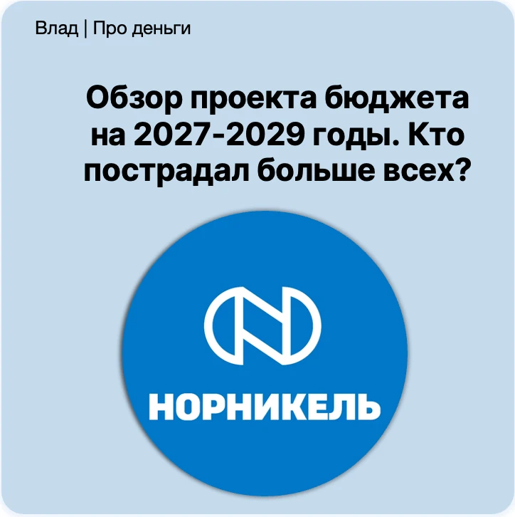 Минфин сегодня представил некоторые данные из проекта бюджета на 2027-2029 годы. Выделил главное: 1. Дефицит - изображение