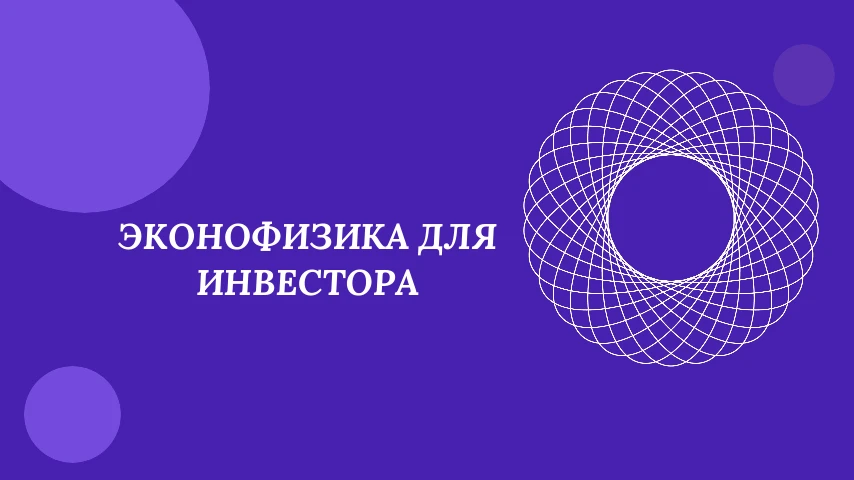 ❓ А вы учитываете «толстые хвосты» в своем портфеле или живете по учебникам 90-х? Делитесь в комментариях! - изображение