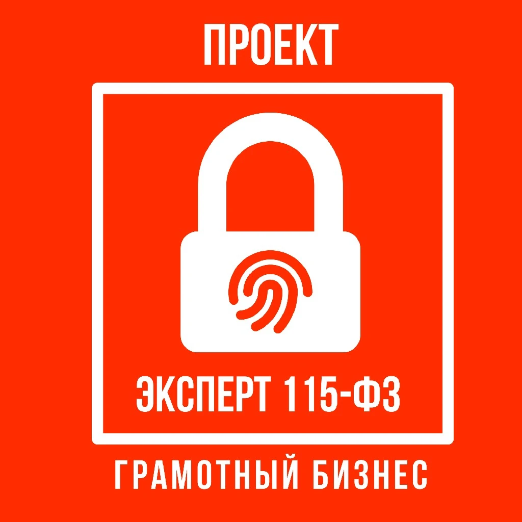 Приветствуем всех это проектаэ "ЭКСПЕРТ 115-ФЗ" грамотный бизнес. 😎 Наш проект, это объединение ведущих - изображение