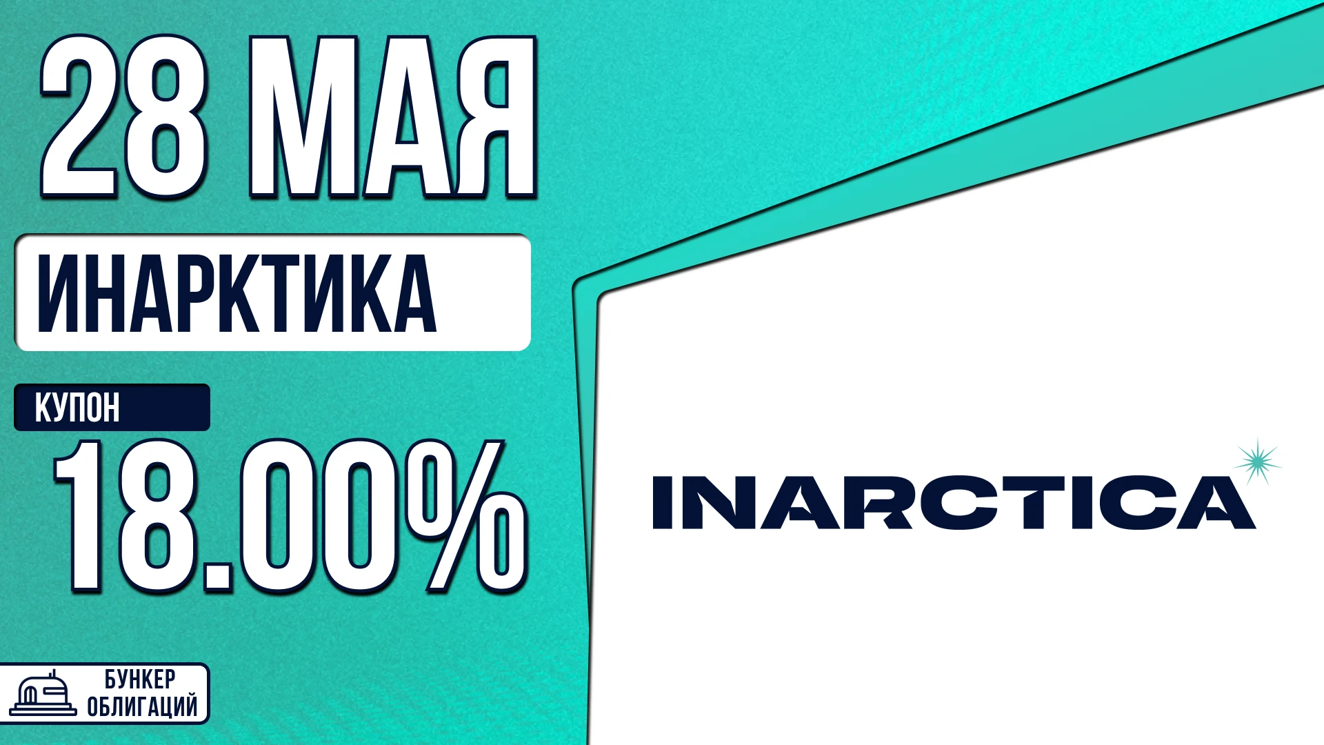 🐟 ПАО «Инарктика» осуществляет деятельность в сфере аквакультуры. В рамках производственной деятельности - изображение