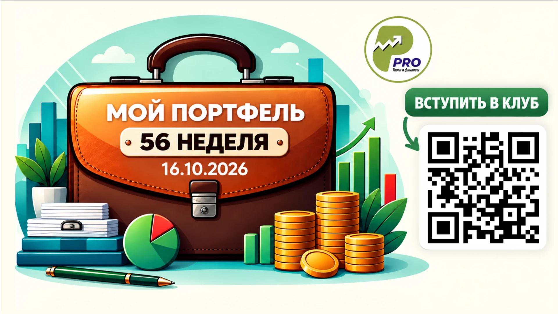 Неделя выдалась скучной на фондовом рынке, но очень насыщенной в плане обучения и разного рода событий.Я провел - изображение