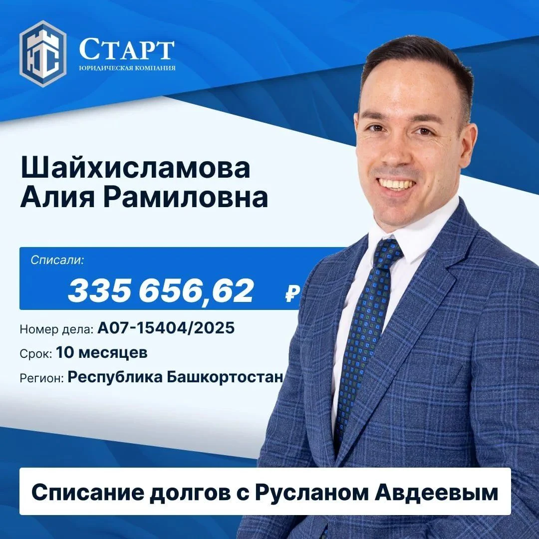 🎉 Поздравляем Шайхисламову Алию Рамиловну с завершением процедуры банкротства 🎉 Теперь можно оставить в - изображение