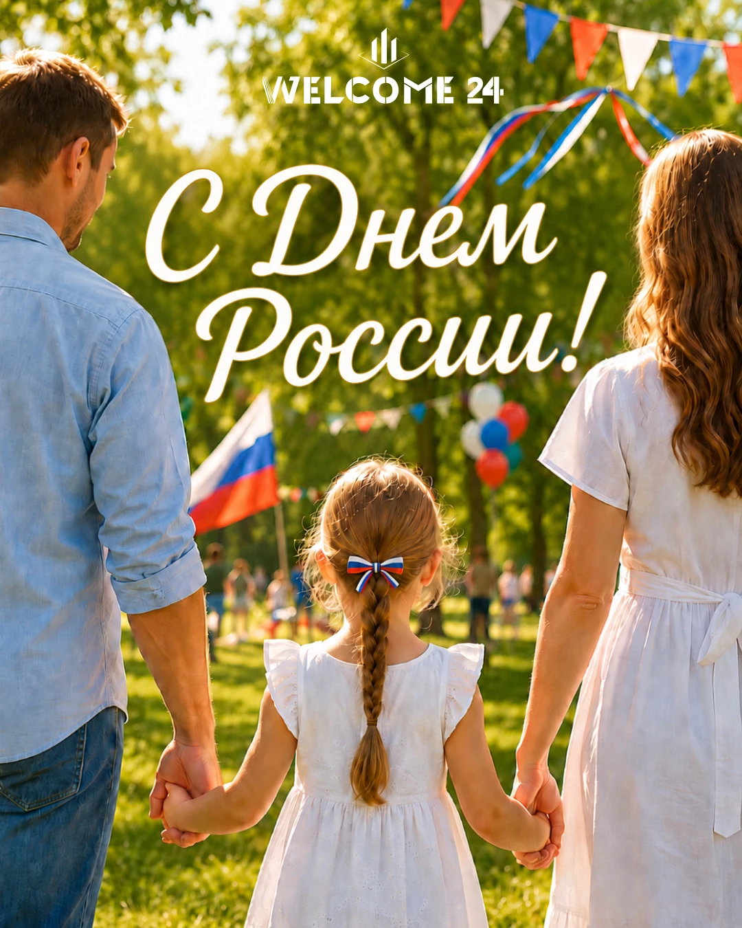 12 июня - это праздник нашей страны, ее истории, людей и всего того, что нас объединяет. Для каждого из нас - изображение
