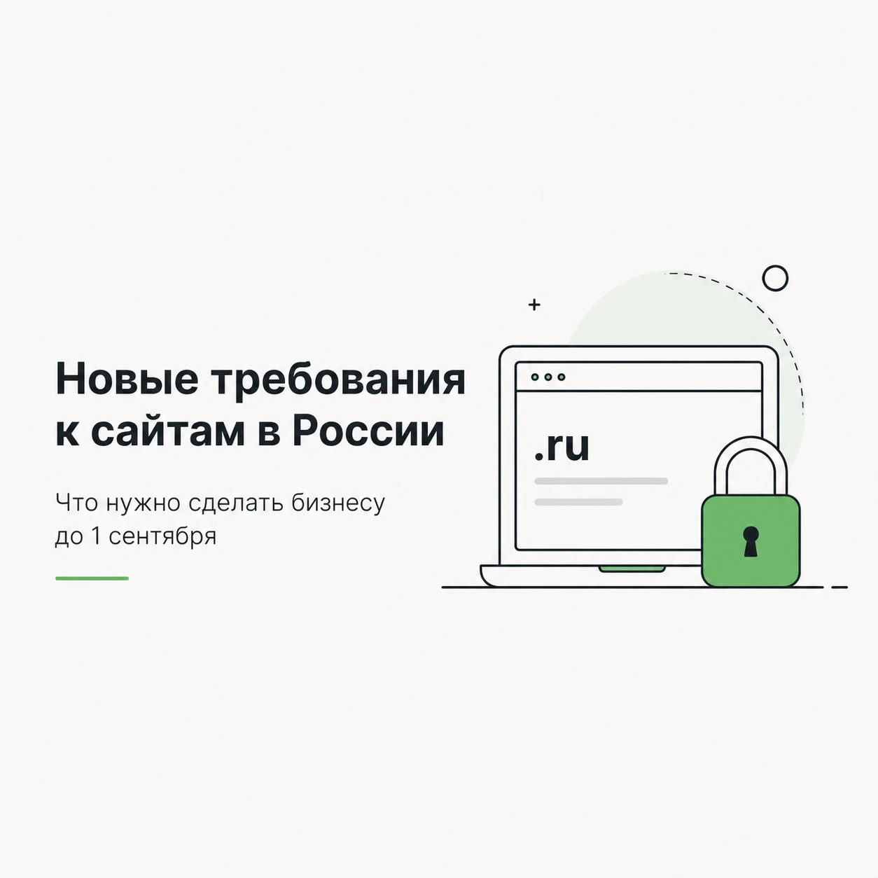 С 1 сентября владельцы сайтов в России могут столкнуться с: домен станет не просто адресом сайта, а активом, - изображение