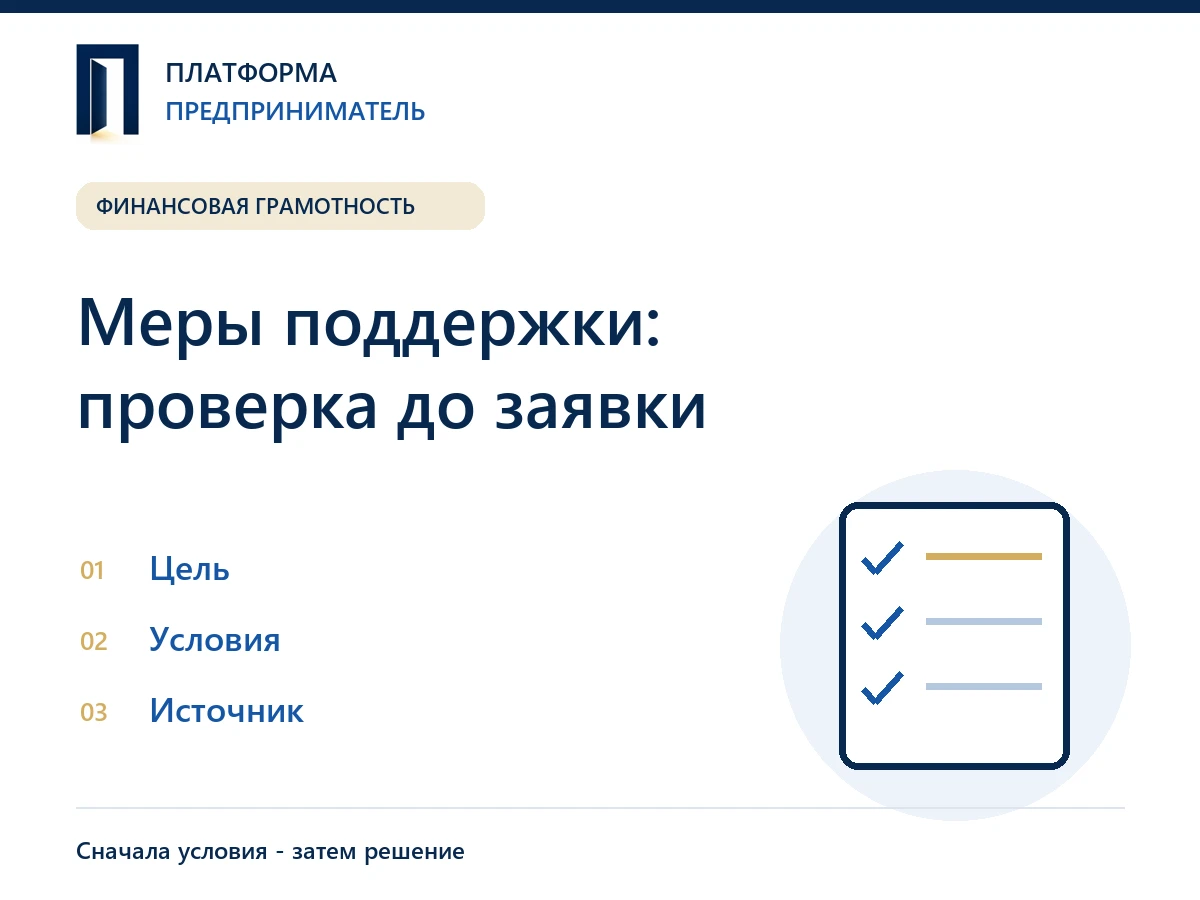 В заголовке программы всё может выглядеть подходящим: «для малого бизнеса», «льготное финансирование», «развитие - изображение