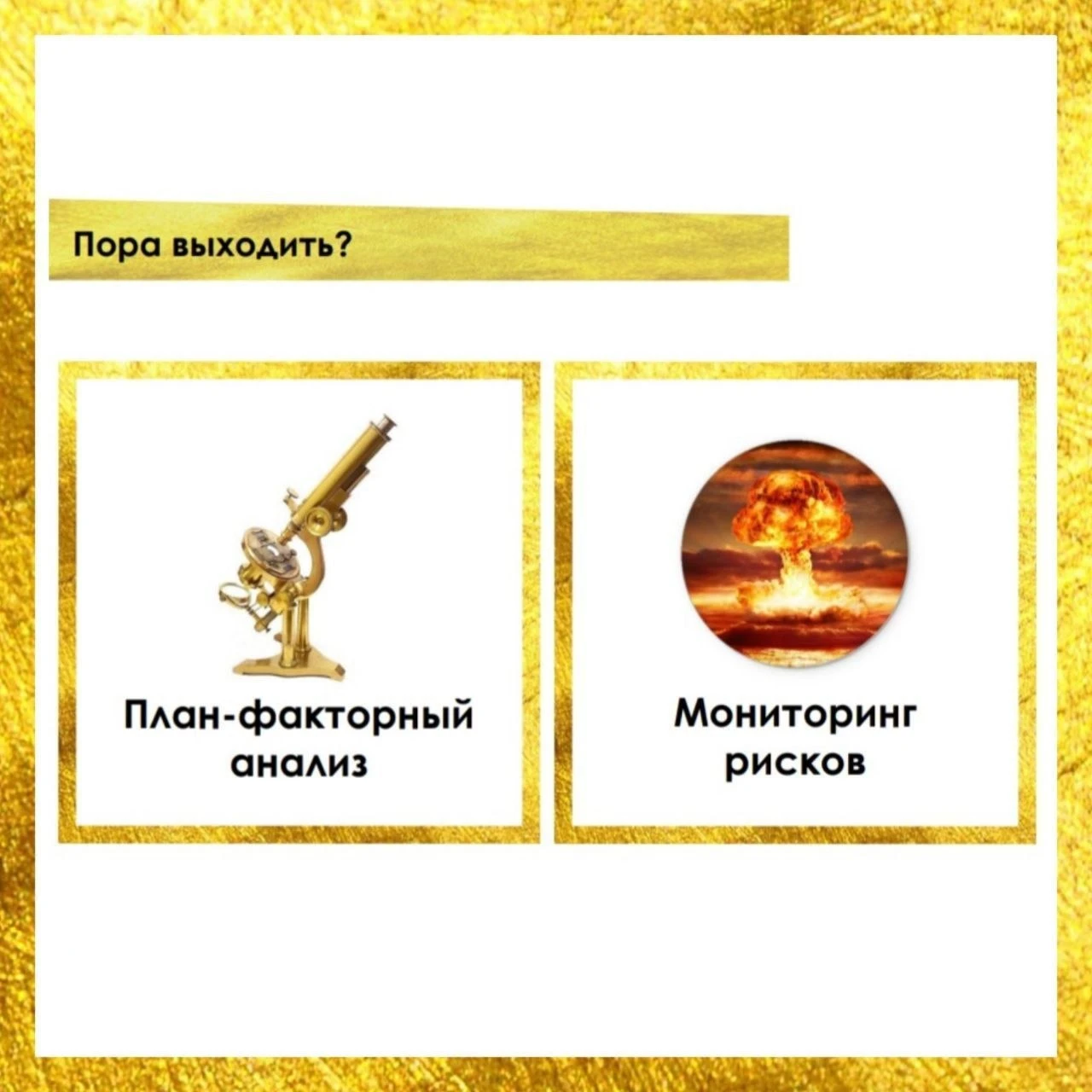 Что делать сейчас: продавать или ждать? ⏩ 📚 Есть научный подход принятия инвестиционных решений по уже - изображение