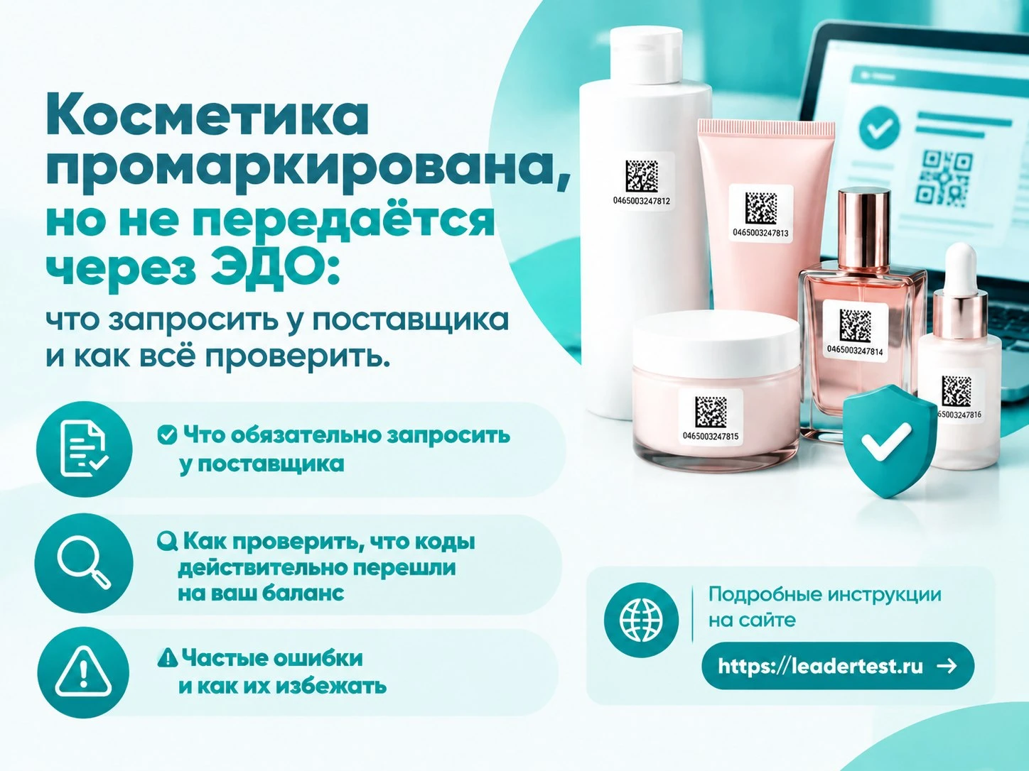 Ситуация знакома многим: товар физически у вас, коды маркировки на упаковке есть, а в «Честном ЗНАКе» косметика - изображение
