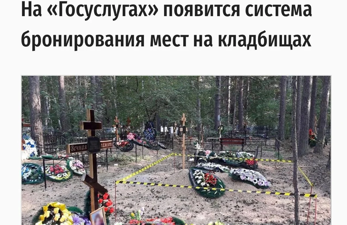🪦 В России появится сервис по бронированию мест на кладбище Место можно будет найти и забронировать через - изображение