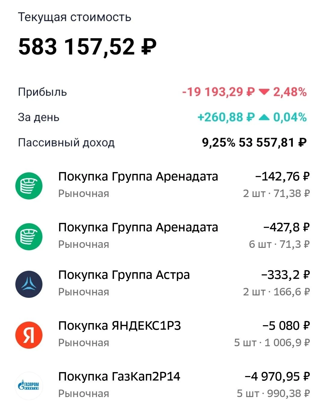———————————— 💸 Пополнение – 2 500 ₽ 💰 Пассивный доход – 418,54 ₽ выплата по фонду ЗПИФ Акцент 5 $XACCSK – - изображение