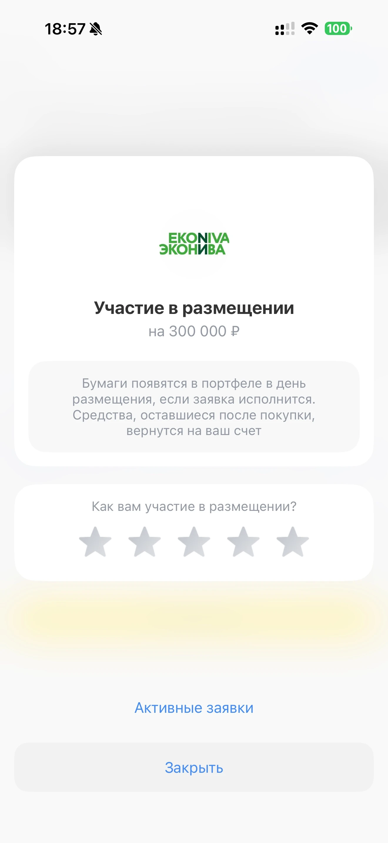 Оставила заявку на размещение облигаций ЭкоНива. Тот самый случай, когда инвестируешь в компанию, продукты, - изображение