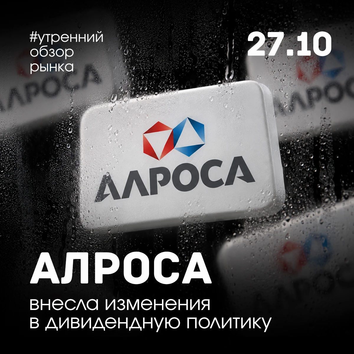 Ожидаемые события на 27 октября: ✅ Займер даст рекомендацию по дивидендам ✅ Владимир Путин выступит на пленарном - изображение