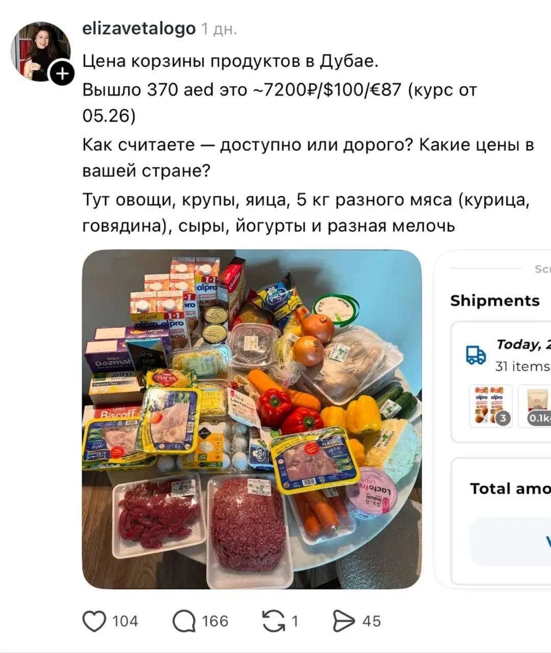 Знаете, иногда достаточно одного поста в соцсетях, чтобы пересмотреть свои представления о ценах. Девушка - изображение