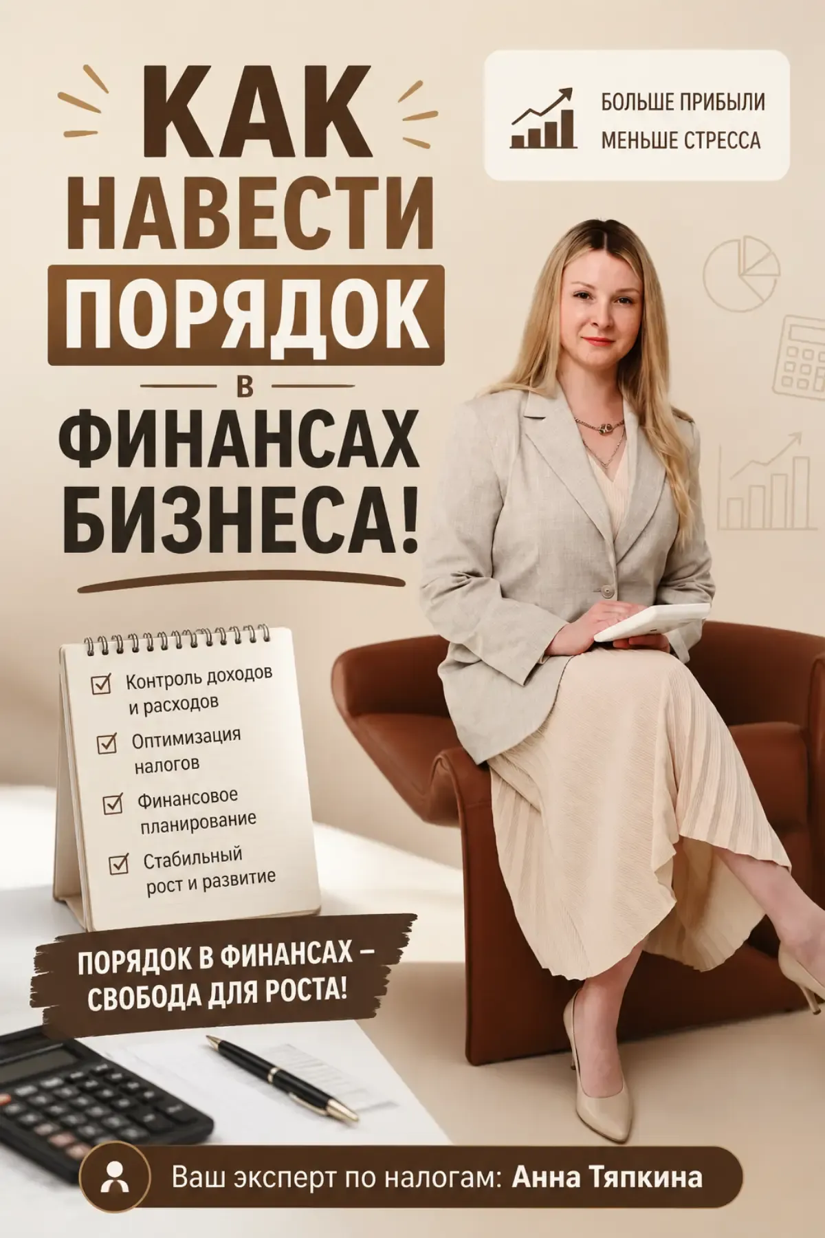 Как навести порядок в финансах бизнеса и наконец понять, сколько вы реально зарабатываете. Большинство - изображение
