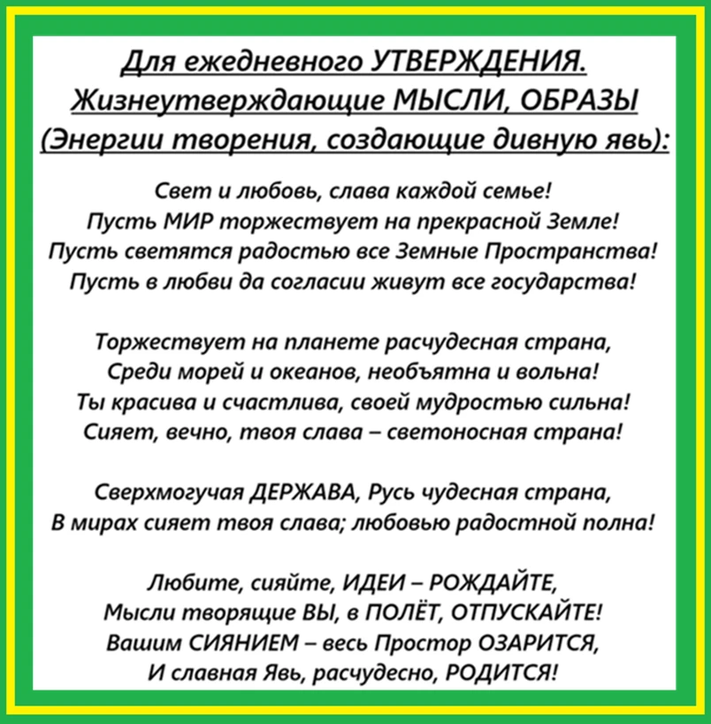 Для поддержания поля СОЗНАНИЯ нашей родной Земли Матушки в благоприятном сияющем состоянии, возможны следующие - изображение