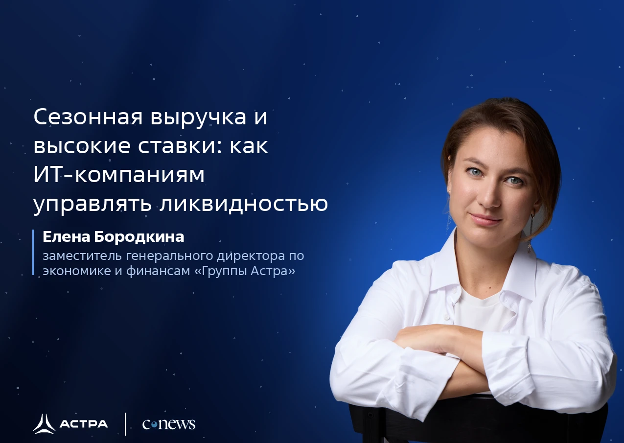 Последние несколько лет производители софта из-за высоких ставок и сезонности особенно внимательно управляют - изображение