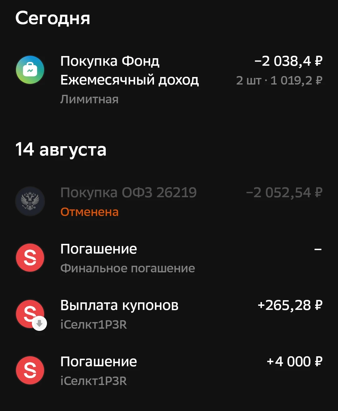 Давно ничего не постила. Пробегусь по ситуации —Было погашение облигации, которую я брала тогда (именно в нее я - изображение
