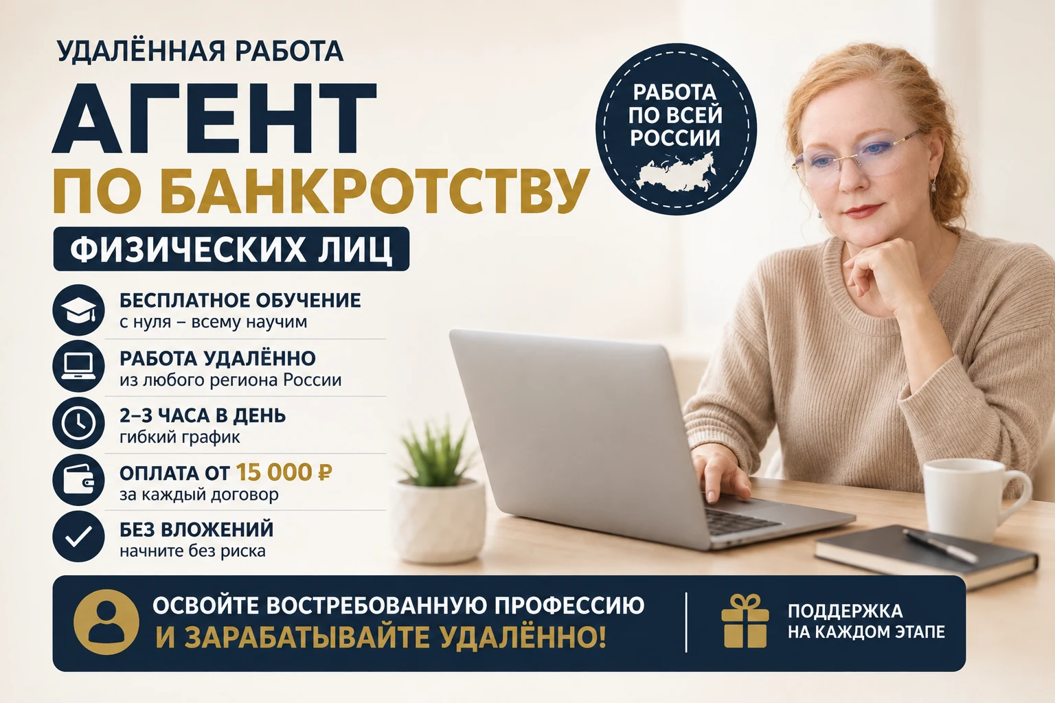 Удаленная подработка от 2–3 часов в день 👩‍💻 Ищем агентов в команду по банкротству физлиц. Условия: полностью - изображение