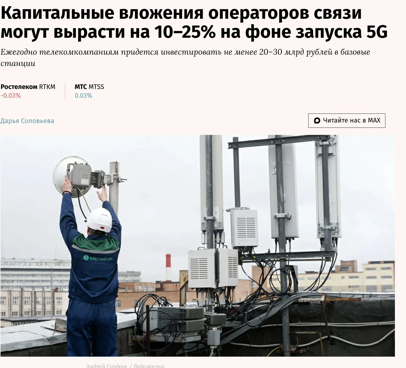 Расходы российских операторов связи на инфраструктуру вырастут на четверть из-за развертывания 5G. По прогнозу - изображение