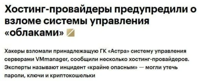Хакеры смогли проникнуть в систему управления виртуальными серверами, что может затронуть десятки или даже сотни - изображение