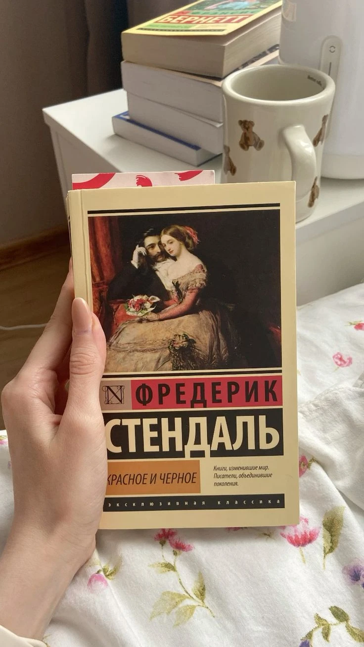 О чем «Красное и чёрное» Стендаля Роман «Красное и черное» Мари-Анри Бейля, более известного под псевдонимом - изображение