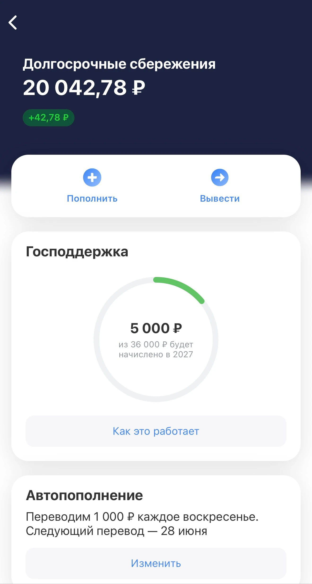 22.06.2026г. ☝️ Друзья, продолжаю пополнять счёт ПДС строго по расписанию. Регулярные взносы закаляют характер. - изображение