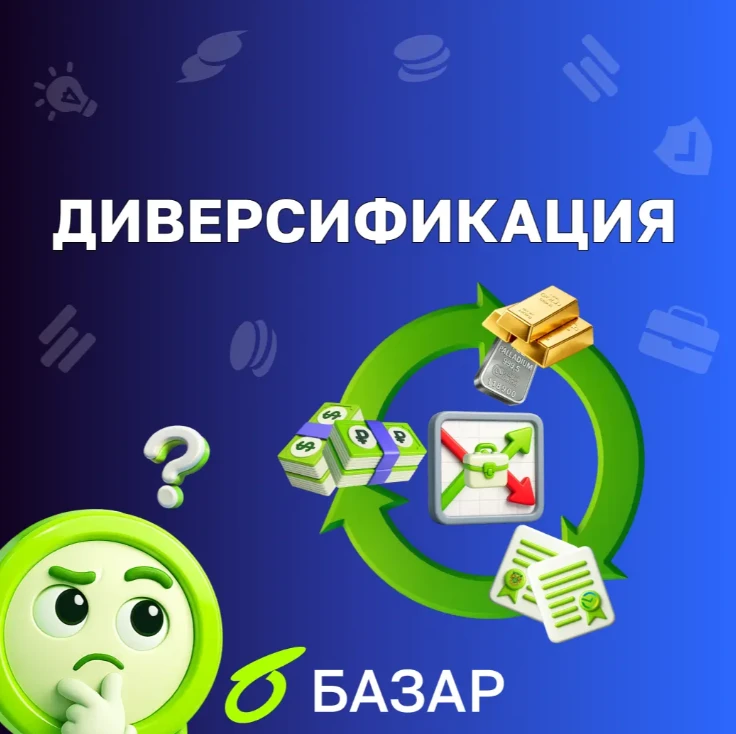 Диверсификация - это принцип распределения капитала, при котором итоговый результат перестает зависеть от судьбы - изображение