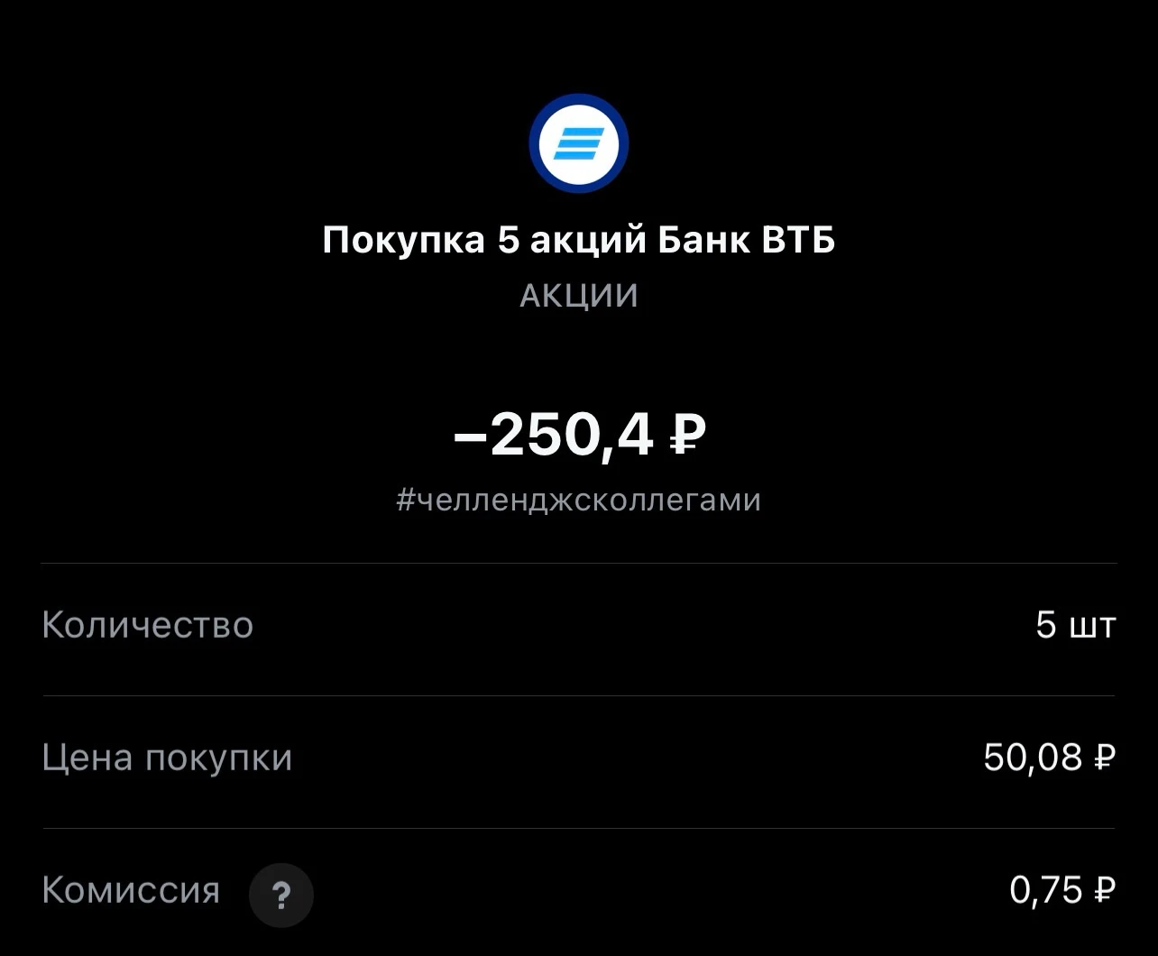 Всем привет! Сегодня покупка #449 Статистика портфеля на стороннем сервисе, можно посмотреть по "​ ссылке " - изображение