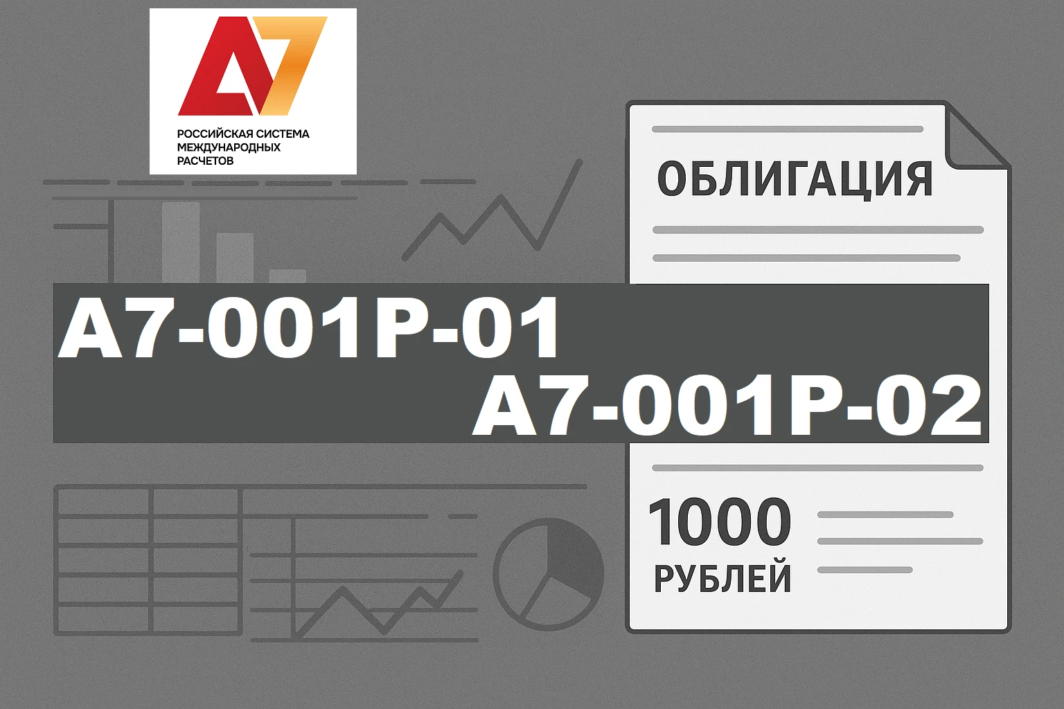 Коллеги, 9 октября стартует крайне неординарное размещение. На долговой рынок выходит дебютант — финтех-компания - изображение