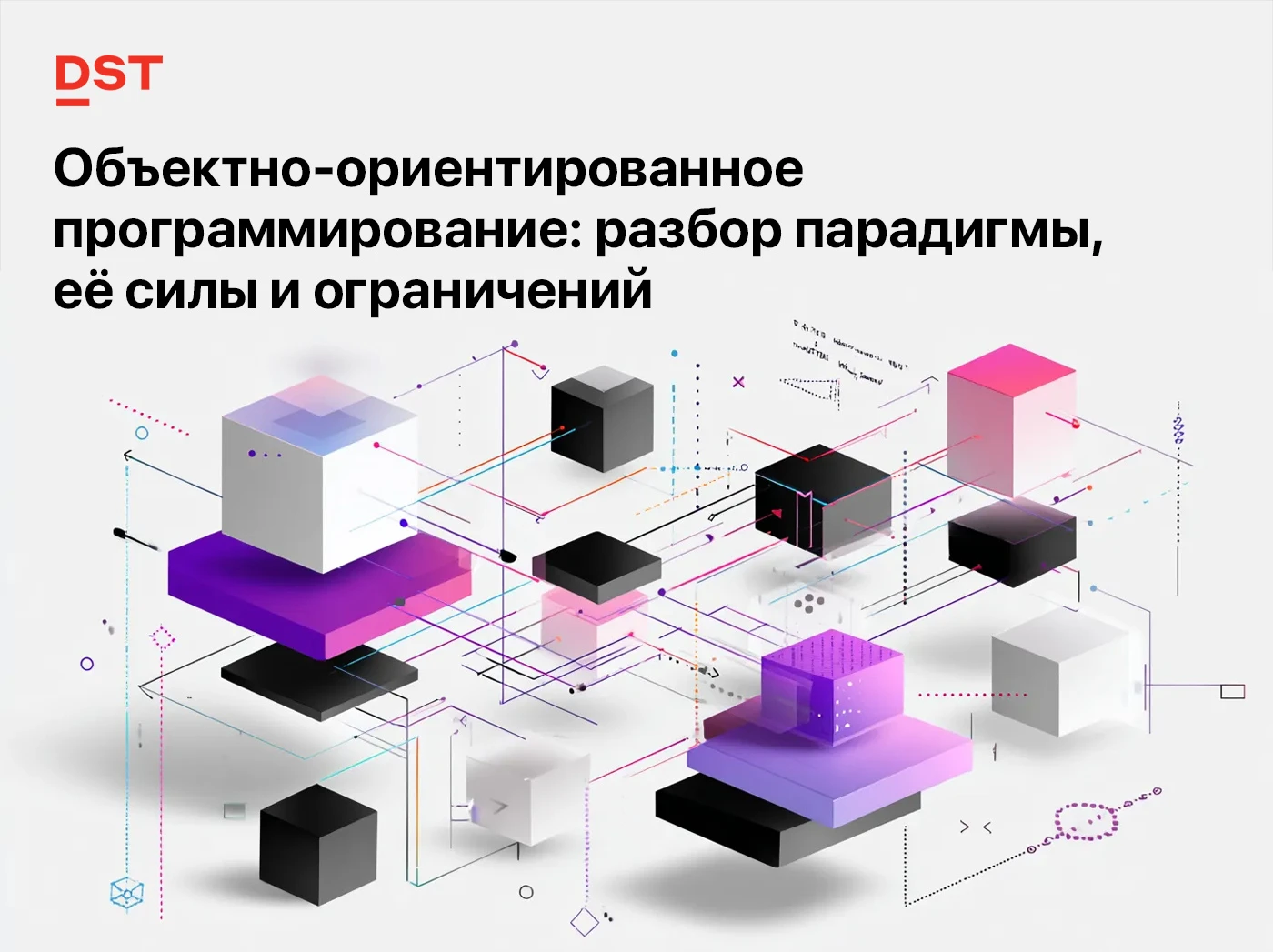​Объектно-ориентированное программирование (ООП) уже более трёх десятилетий остаётся основой для построения - изображение
