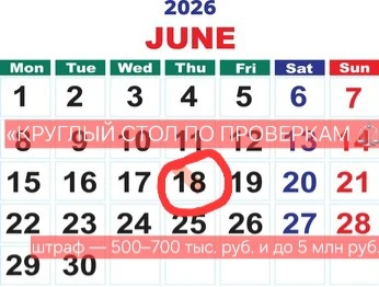 ⚡️ СЕГОДНЯ В 14:00 — КРУГЛЫЙ СТОЛ ПО ПРОВЕРКАМ БИЗНЕСА! И НОВЫЕ ШТРАФЫ для владельцев сайтов уже утверждены! - изображение