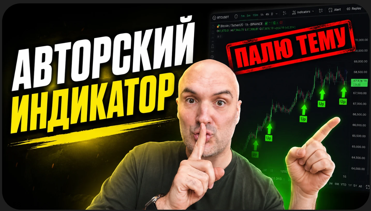В этом видео — мой полный торговый день 18 мая 2026: разбираю крипторынок, показываю работу авторских - изображение