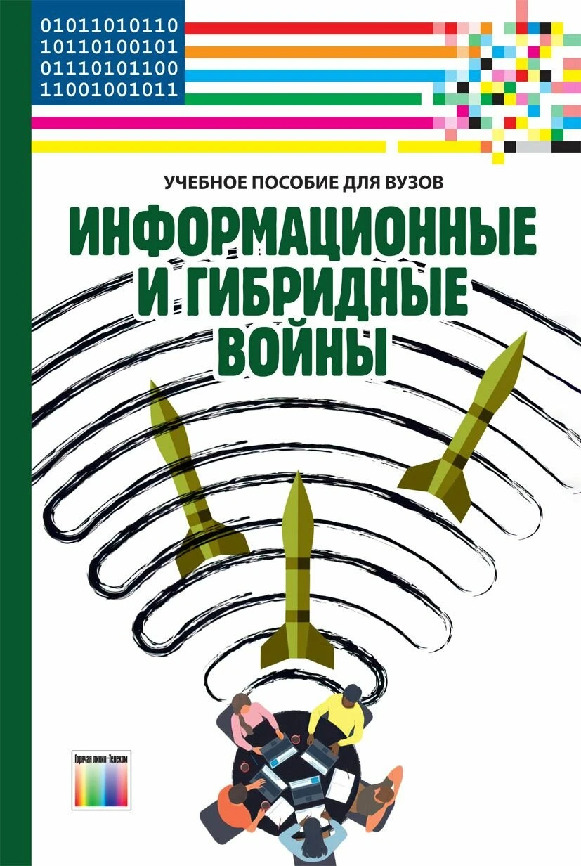 16 мая на факультете политологии МГУ прошла Всероссийская конференция с международным участием «Информационная и - изображение