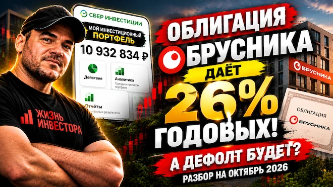 Сегодня на разборе облигации ООО «Брусника». Это один из крупнейших застройщиков России, строит жильё в крупных - изображение