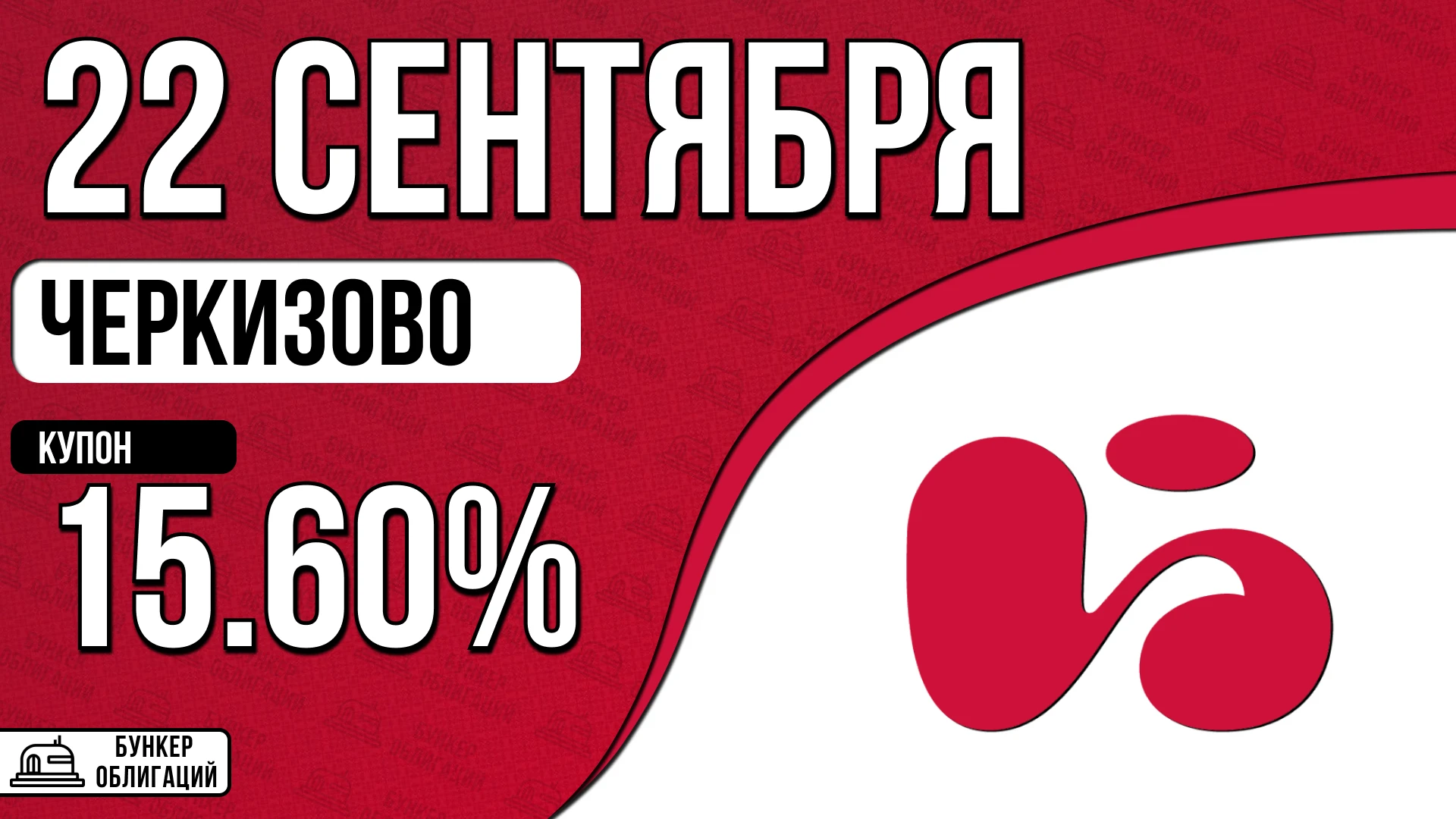 🥩 ПАО «Группа Черкизово» - лидер российского рынка мясной продукции. В портфеле компании - широкий ассортимент - изображение