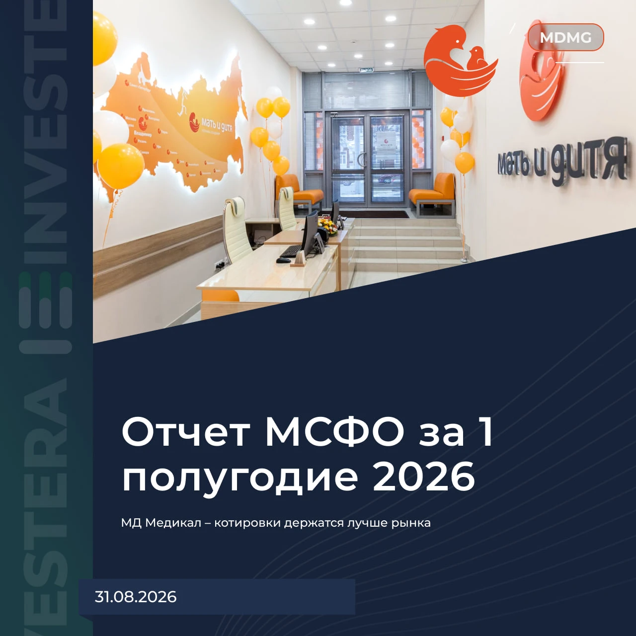 Хорошие цифры за H1 26: ▪️ Выручка — 24,8 b₽ (+29% г/г) ▪️ EBITDA — 7 b₽ (+20% г/г) ▪️ Чистая прибыль — 5,3 b₽ - изображение