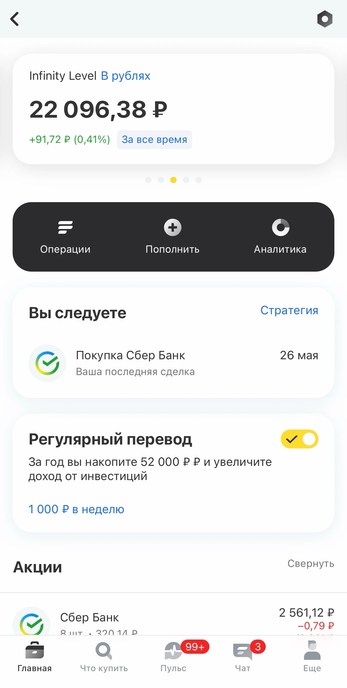 26.05.2026г. 👋 Друзья, всем привет! 📈 Недавно (09.05.2026г.) я написала о подключении Алго стратегии «Infinity - изображение