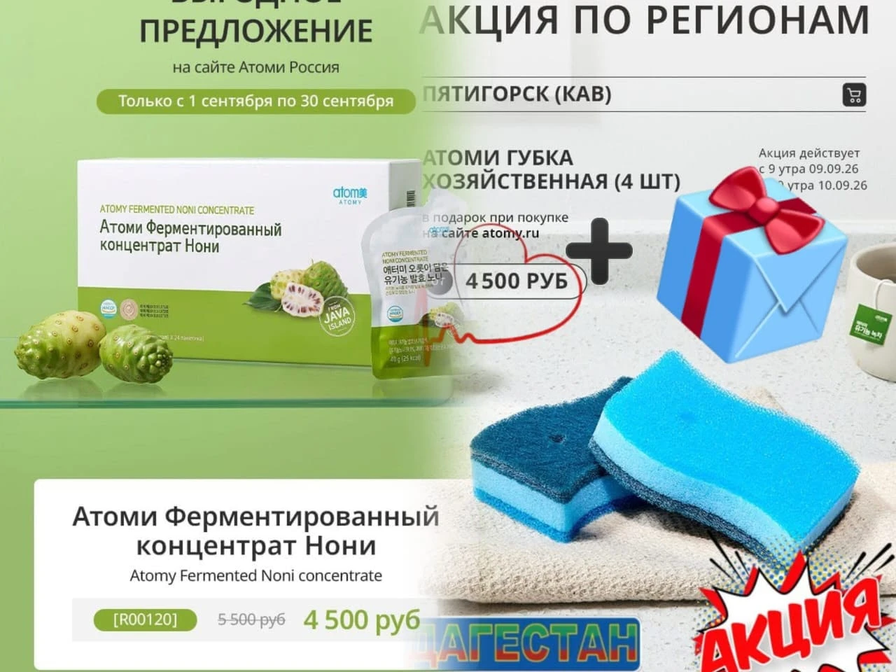 Кавказ! У вас сегодня должно быть рекордное количество сока нони, такая шикарная двойная акция получается🥳💥 - изображение