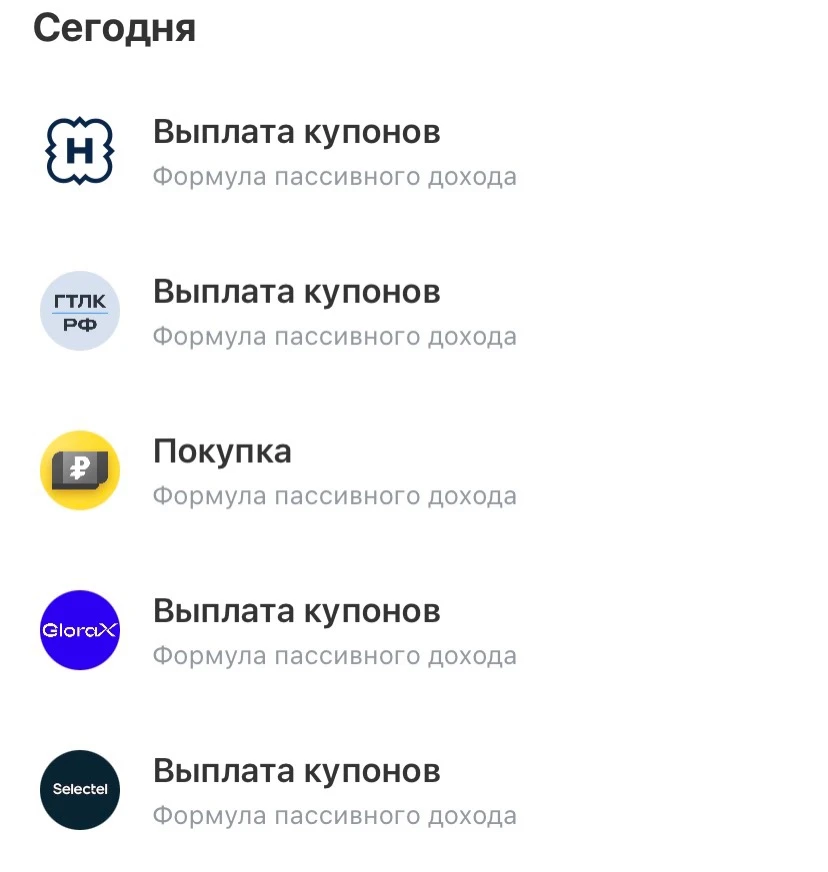 В копилку портфеля сегодня успешно упало еще +4 купона, планомерно увеличивая пассивный доход. Сделок на рынке - изображение