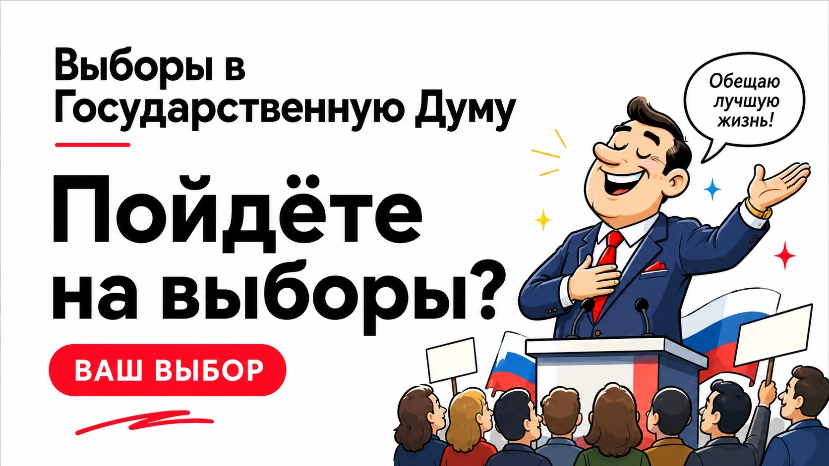 Всем привет! До выборов в Государственную Думу остаётся чуть больше месяца. Пока не будем спорить о партиях и - изображение