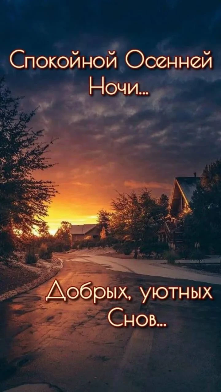Доброй ночи, исцеляющих снов - изображение