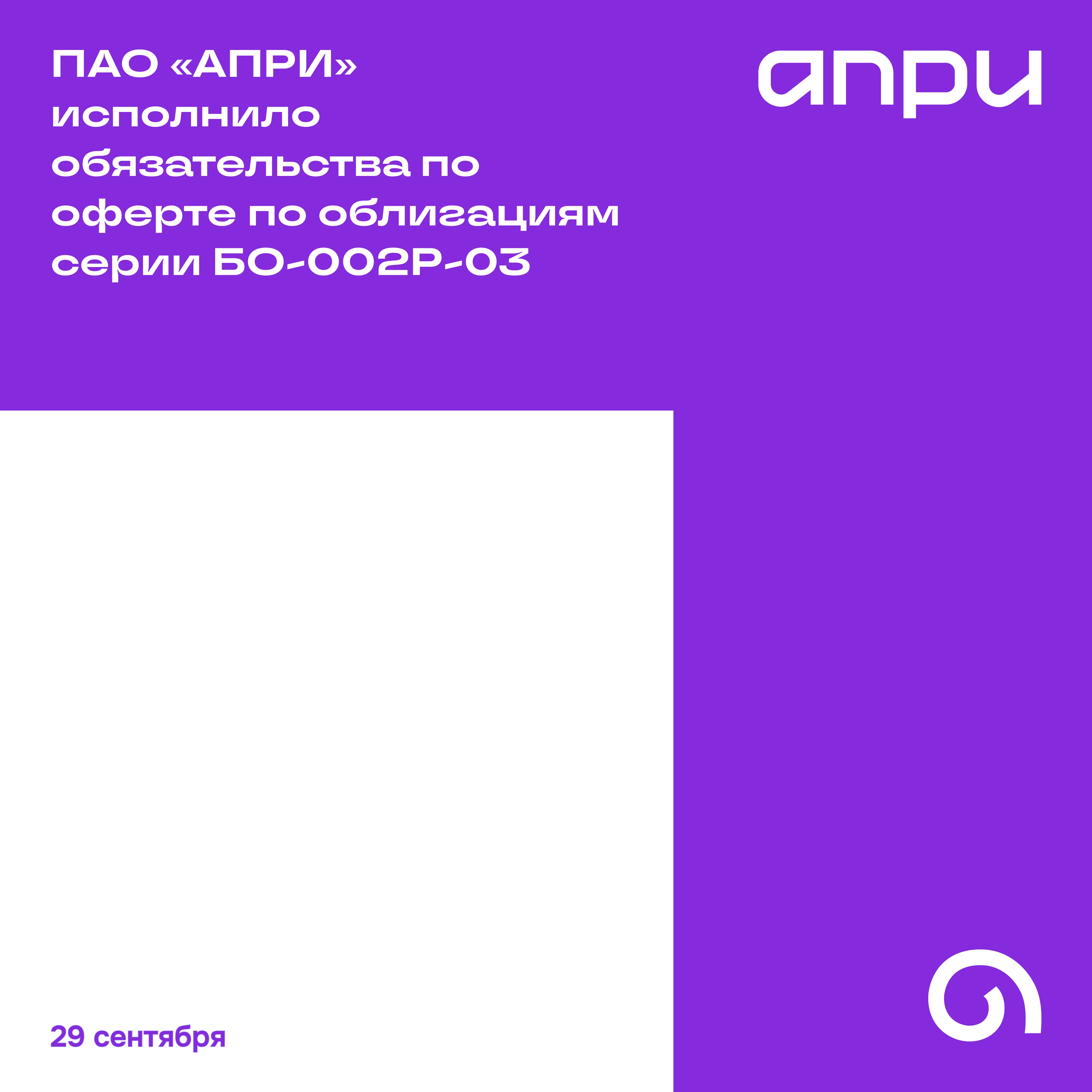 ПАО «АПРИ» (MOEX: APRI, далее – Компания, АПРИ), мультирегиональный девелопер и лидер строительной отрасли в - изображение