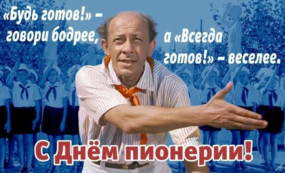 #СССР #День Пионерии - изображение