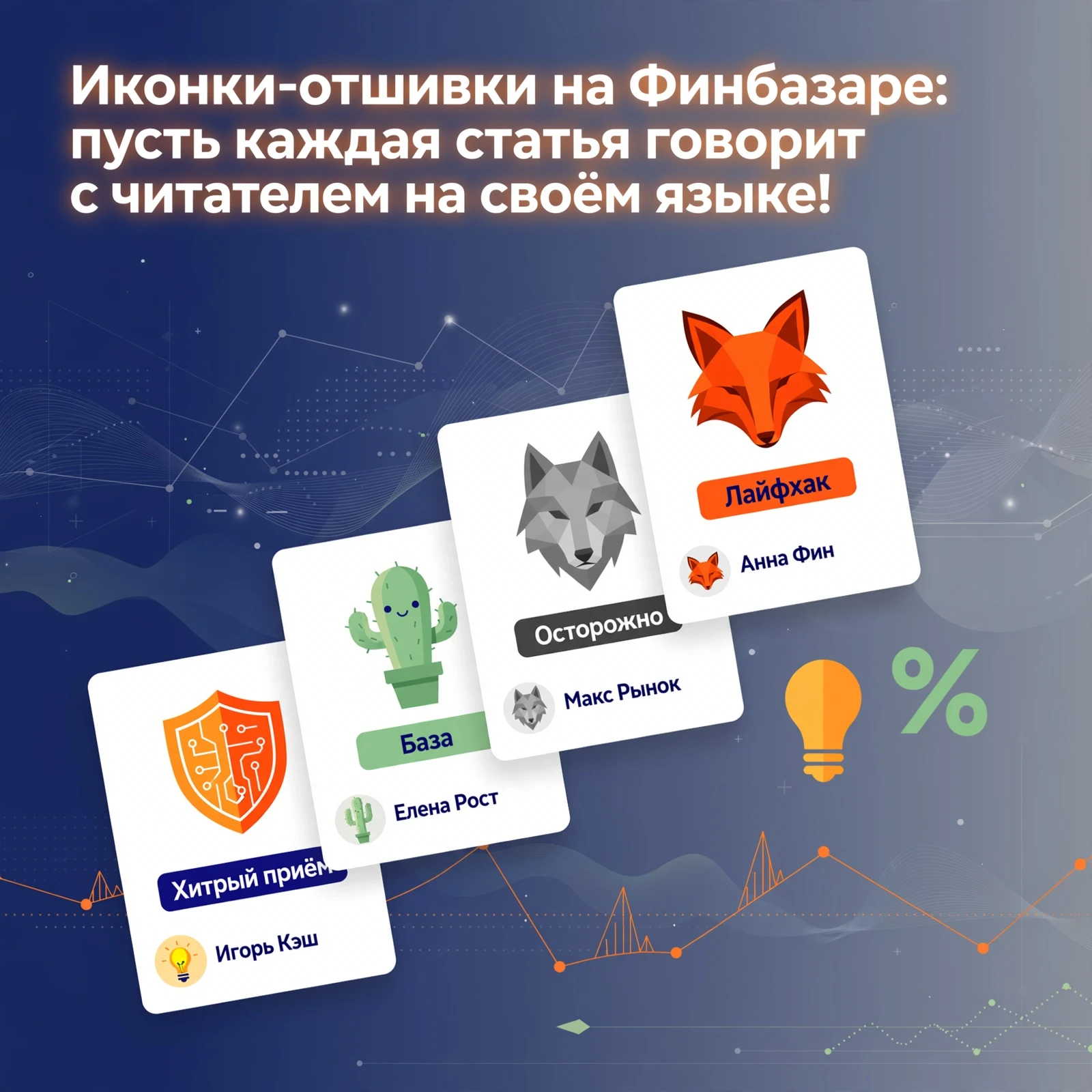 #базарразбор Привет, команда Финбазара! 👋 Знаете, что самое обидное в хорошей статье? Когда читатель её просто… - изображение